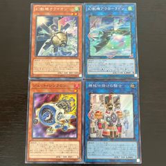 182. 遊戯王 幻獣機アウローラドン 幻獣機オライオン ジェットシンクロン クロックワークナイト 4枚セット