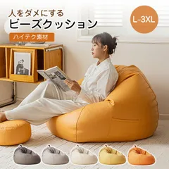 2個 ビーズクッション 1人掛けソファ ポケット付き 100*110cm クッション付き ソファクッション クッションソファ ビーズソファソファー 特大サイズ ソファ 大きい  ハイテク素材 豆袋 子供や大人に最適 極小ビーズ 洗える カバーリング 座椅子のサムネイル