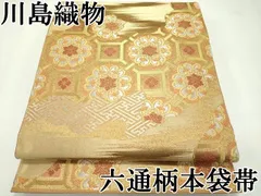 袋帯　川島織物　茶系　金彩　蜀江文　六通 袋帯 川島織物 茶系 金彩 蜀江文 六通 - メルカリ
