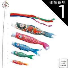 種類1：4m 徳永 鯉のぼり 庭園用 スタンドセット （砂袋）ポールフルセット 鯉5匹金太郎ゴールド鯉 金太郎付 五色吹流し 日本の伝統文化 こいのぼり