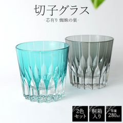 父の日ギフト 2025 送料無料 ペアグラス [芯有り 蜘蛛の巣] ガラス 切子 切子グラス タンブラーグラス プレゼント かわいい セット ペア ギフト 贈答用 プレゼント 高級感 桐箱 結婚祝い 内祝い お祝い 御礼 お礼 喜ばれる おしゃれ 結婚記念日 