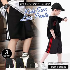 【ブラック×ホワイト】吸汗速乾 ハーフパンツ 子供服 男の子 女の子 キッズ ジュニア ジャージ 半ズボン ボトムス ラインパンツ 幼稚園 小学生 中学生 体操服 運動服 スポーツ サカパン 10002465