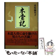 【中古】 天保の雪/新人物往来社/市原麻里子 2025年最新】市原麻里子の人気アイテム - メルカリ