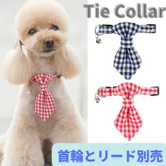 首輪☆リード☆別売り★ギンガムチェック★超小型犬☆猫★赤☆黒★軽い