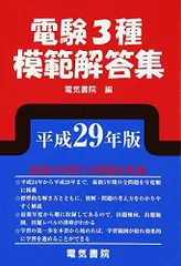 2025年最新】電験1種模範解答集の人気アイテム - メルカリ