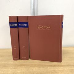 ▲01)【同梱不可】マルクス 剰余価値学説史 全3巻揃いセット/大月書店/1974年/哲学/思想/A