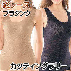 ブラタンク 総レース キャミソール  特許取得 授乳服 キャミ トップス タンクトップ 下着 妊娠 出産祝い ギフト バストアップ ブラキャミ デザイン かわいい おしゃれ 敏感肌 ピンク ナチュラル インナー 蒸れ対策 吸水速乾 送料込