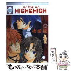 【中古】 Ｈｉｇｈ　＆　ｈｉｇｈ ６/冬水社/柿崎椋 中古】 High ＆ high 6/冬水社/柿崎椋