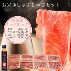 宮崎産 ブランドポーク お米豚 しゃぶしゃぶセット 計4kg 冷凍発送 都城市