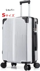 キャリーケース　キャリーバッグ　機内持ち込みSサイズ シルバー