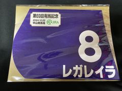 ［競馬］レガレイア（2024年有馬記念）ミニゼッケン／JRA