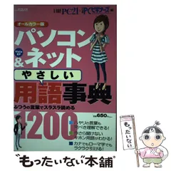 2024年最新】日経パソコン用語の人気アイテム - メルカリ