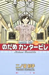 2024年最新】のだめカンタービレ漫画の人気アイテム - メルカリ