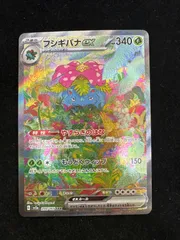 フシギバナex sar 151 ポケモン - ポケモンカード 151 フシギバナex SAR フシギバナex