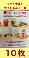 マクドナルド バーガー類10枚 - メルカリ