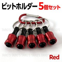 ビットホルダー レッド 5個セット ドライバー ソケット インパクト ワンタッチ ドリル クイック キーホルダー ブラケット 携帯 工具 カラビナ付 六角軸 DIY プロ PRO