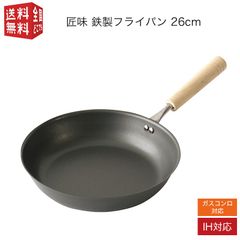杉山金属 匠味 鉄製フライパン 26cm KS-3044