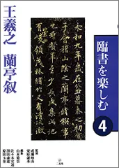 臨書を楽しむ〈全8巻〉 - 株式会社二玄社