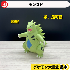 モンコレ　スーパーサイズ　バンギラス　【①】