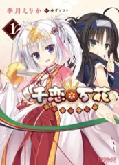 2025年最新】千恋*万花 漫画の人気アイテム - メルカリ