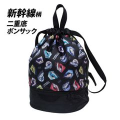 プールバッグ 男の子 2層式 スーパーエクスプレス 新幹線 ナップサック キッズ 子供 着替え バッグ スイミングバッグ ボンサック  kc134834