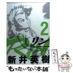 2025年最新】新井英樹 RINの人気アイテム - メルカリ