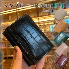 がま口 財布 クロコ型 レディース 3つ折り 合皮 小さい 折畳み  シンプル