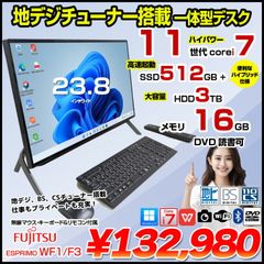 富士通 ESPRIMO WF1/F3 中古 一体型 地デジ Office Win11home キーマウス[Core i7 1165G7 メモリ16GB SSD512GB HDD3TB マルチ カメラ 無線23.8型]:良品