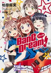 2025年最新】BanG Dream!バンドリ コミック版の人気アイテム
