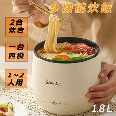 【1.8L 1-3人用】炊飯器 一人暮らし 3in1 多機能炊飯器 炊飯器小型 一人用 1人用 一人暮らし炊飯器 ひとり暮らし小型 炊飯器 2合炊き 炊飯ジャー ミニ炊飯器 おかゆ調理モード 保温予約機能 ご飯を炊く時短 保温 コンパクト おしゃれ持ち運び便利