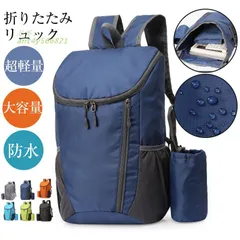 折りたたみ リュック 超軽量 防水 大容量 バックパック サブバッグ アウトドア 折り畳み可能 携帯リュックトラベルバッグ 収納 山登り バックリュックサック ant4y566821