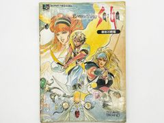 【送料込】ロマンシング サ・ガ 徹底攻略編 スーパーファミコン SFC 攻略本 NTT出版 RPG