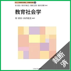 新しい教職教育講座　教職教育編2〜11、13 教育の方法と技術 (新しい教職教育講座 教職教育編) | 原 清治