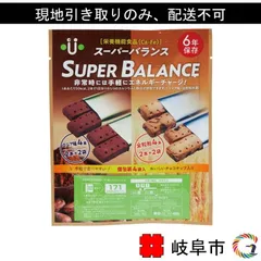 栄養機能食品スーパーバランス（20袋）／1箱 【配送不可】