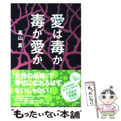 エゴイスト　愛は毒か毒が愛か　恋愛がらみ。　3冊 エゴイスト愛は毒か毒が愛か恋愛がらみ。3冊