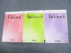 楽天市場】河合塾 東大英作文 2023 完成シリーズ ☆ 008s0B