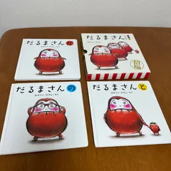 「だるまさん」シリーズ 3冊ケース入り