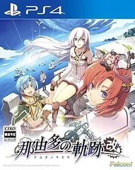 【中古】(未使用･未開封品)那由多の軌跡:改 - PS4【早期予約特典】コンプリート・サウンドトラック(CD2枚組)付