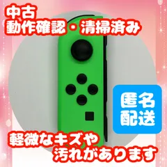 Nintendo Switch ニンテンドー スイッチ　純正　コントローラー　ジョイコン　左 Ｌ　ネオングリーン　【中古】