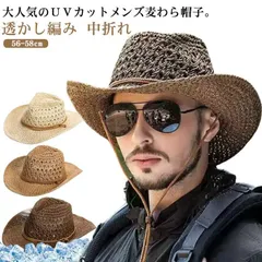麦わら帽子 メンズ UVカット 帽子 男性用 テンガロンハット カウボーイハット 中折れ 麦わら 帽子 透かし編み つば広 紫外線対策 uvハット 
