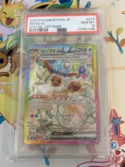 【PSA10鑑定品】イーブイex SAR 223/187