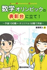 2024年最新】数学オリンピック(2010~2014)の人気アイテム - メルカリ