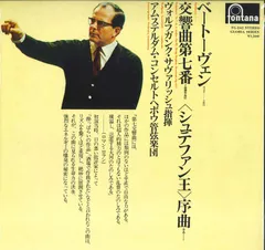 LP ヴォルフガング･サヴァリッシュ, ベートーヴェン: 交響曲第7番, シュテファン王 序曲 FG242 FONTANA /00260