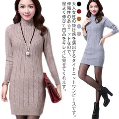 ニット セーター レディース ハイネック ロング丈セーター ニットワンピース ミニ丈 ワンピース タイト ニットワンピ ミニワンピ ケーブル編み 秋 冬 裏起毛 長袖 秋冬 大きいサイズ S M L #fdc2648