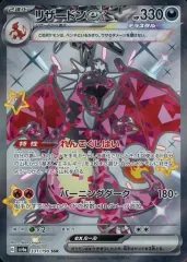 2025年最新】リザードンex SSR sv4aの人気アイテム - メルカリ