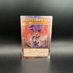 遊戯王　デスピアの大導劇神　プリズマティックシークレットレアのサムネイル