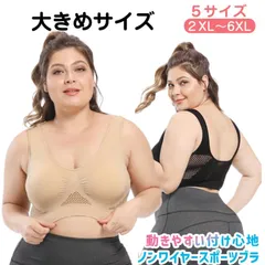 【ベージュ】スポーツブラ 揺れない 大きいサイズ 盛れる 普段使い ナイトブラ ランニング XL 3L 4L 5L 6L 育乳 ノンワイヤー ワイヤレス おうちブラ リラックス 夜用ブラ