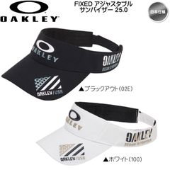 オークリー FIXED アジャスタブル サンバイザー 25.0 FOS902027 帽子 日本仕様 OAKLEY VISOR 新品 未使用