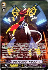 クロノジェット・ドラゴン(VG zero CS PR)
