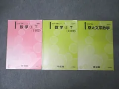 河合塾 2024年度通期テキスト 京大理系アドバンスコース 板書付き
